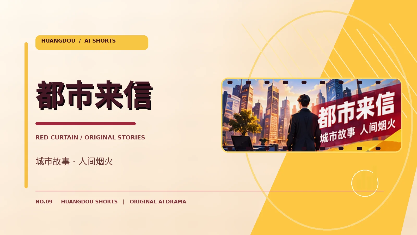 都市来信主题
