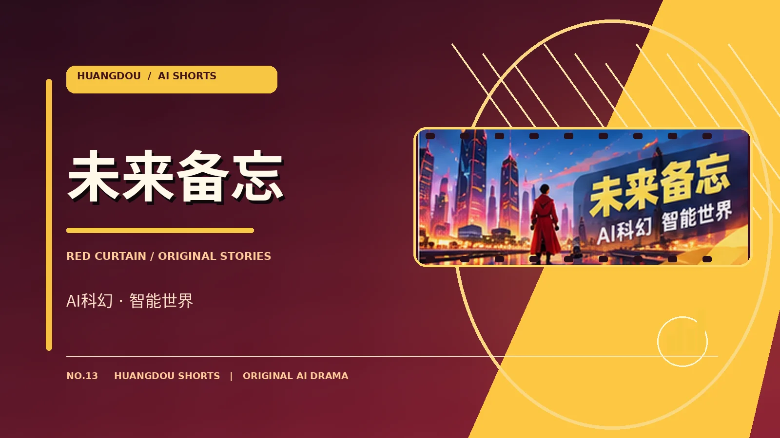 未来与次元主题